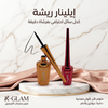 ايلينار ريشة