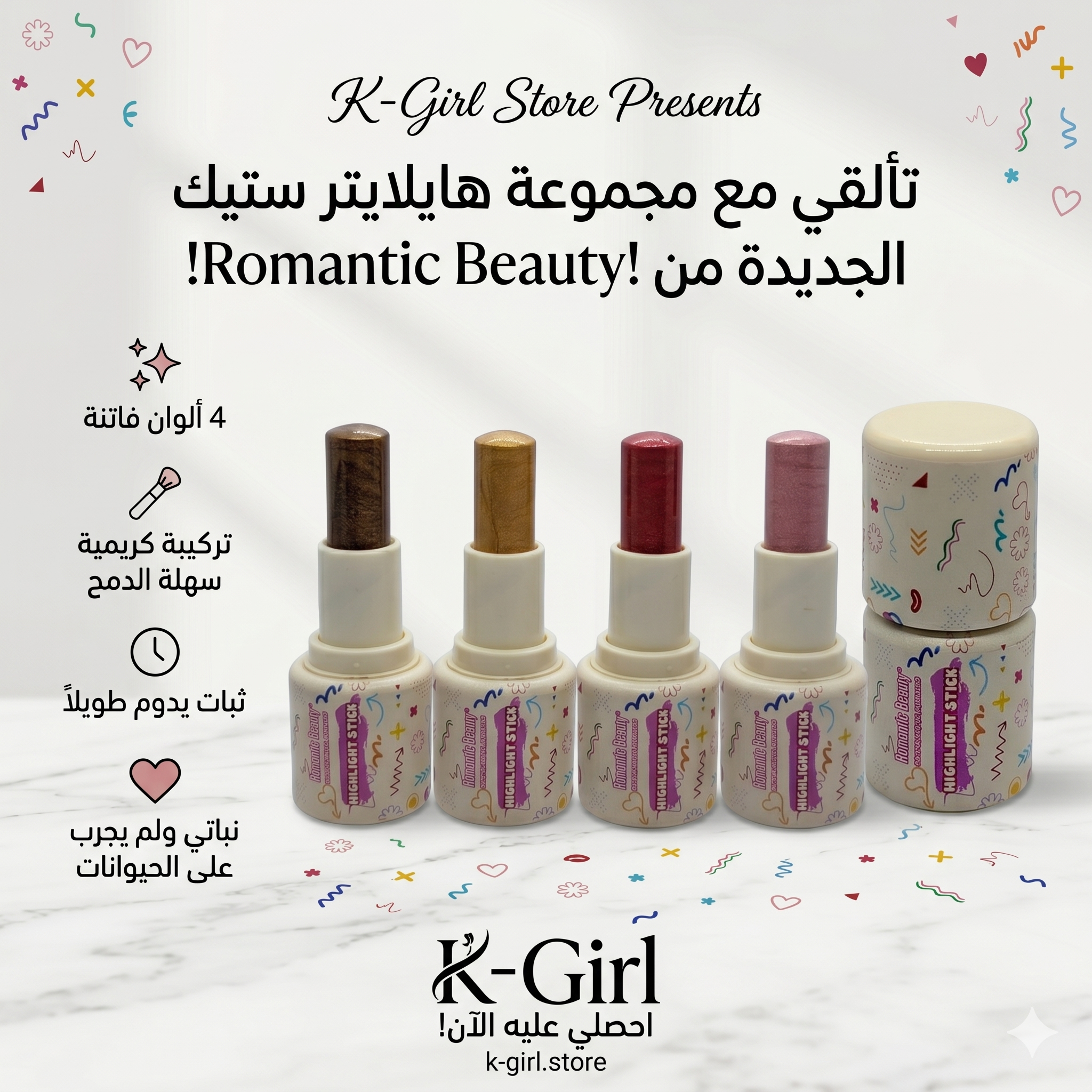 هايليتر ستيك