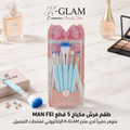 طقم 5 فرش مكياج