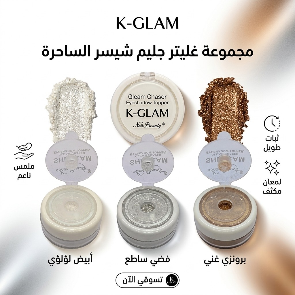 غليتر بودر