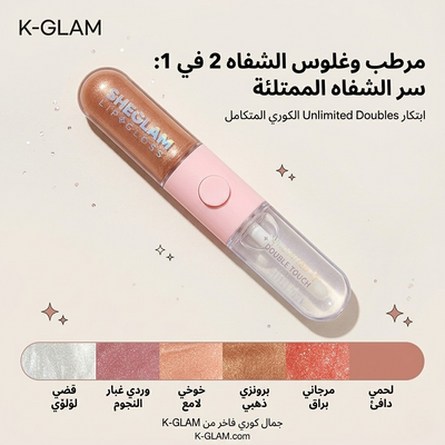 غلوس مع مرطب (2في1)