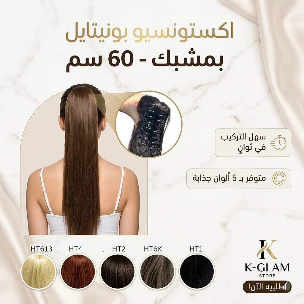 بونيتايل 60سم