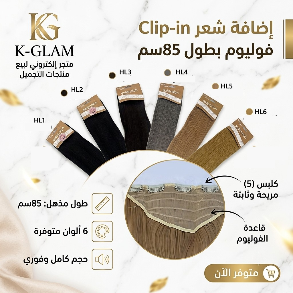 Clip-in Volume 85cm