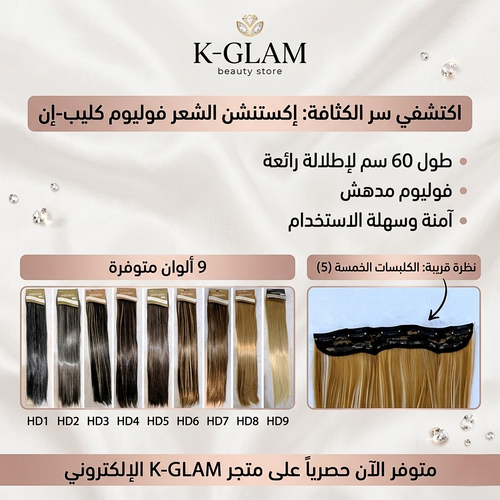 Clip-in Volume 60cm