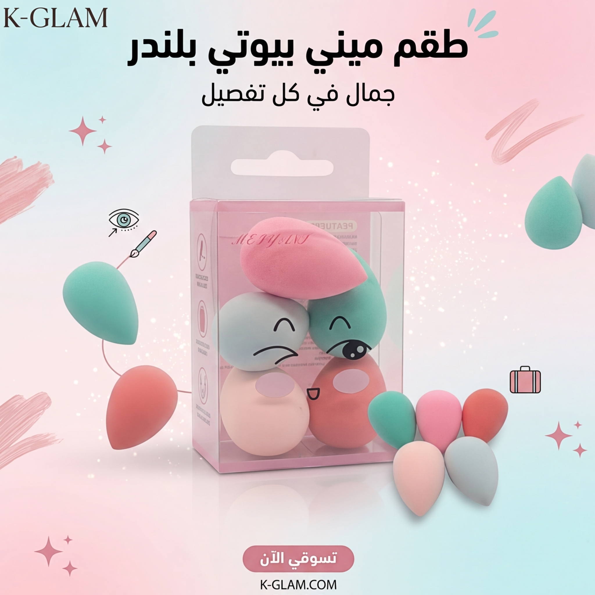 طقم ميني بيوتي بلاندر