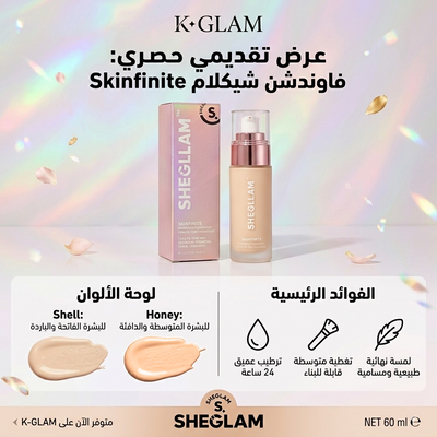Skinfinite