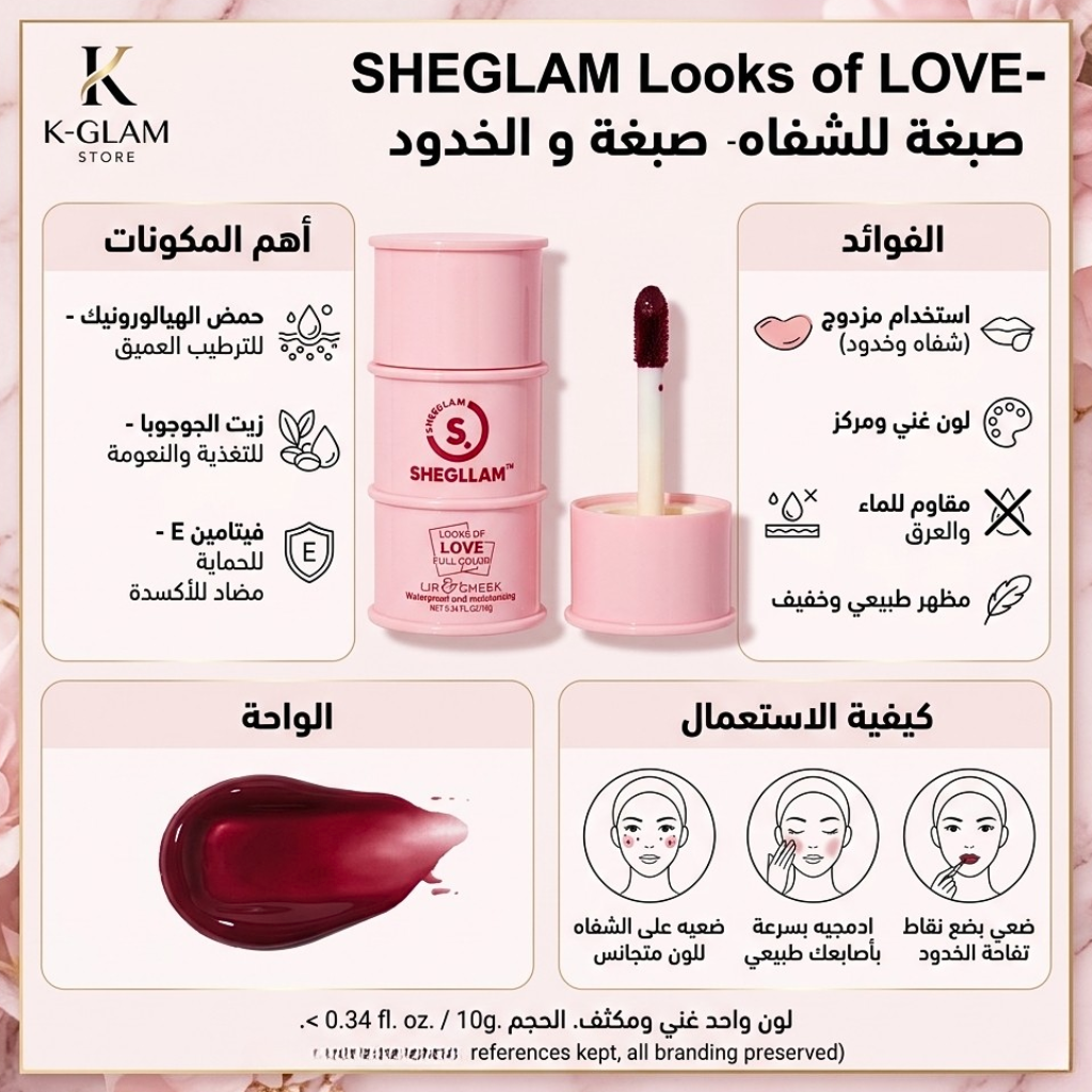 بلاشر و ليب تينت (2في1)