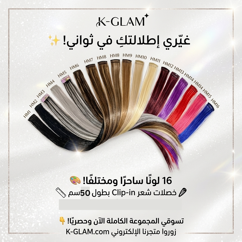 خصلات هايلايت ملونة