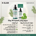 سيروم المعجزة 30 يوم روشن