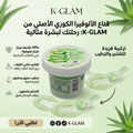 قناع الآلوفيرا المقشر
