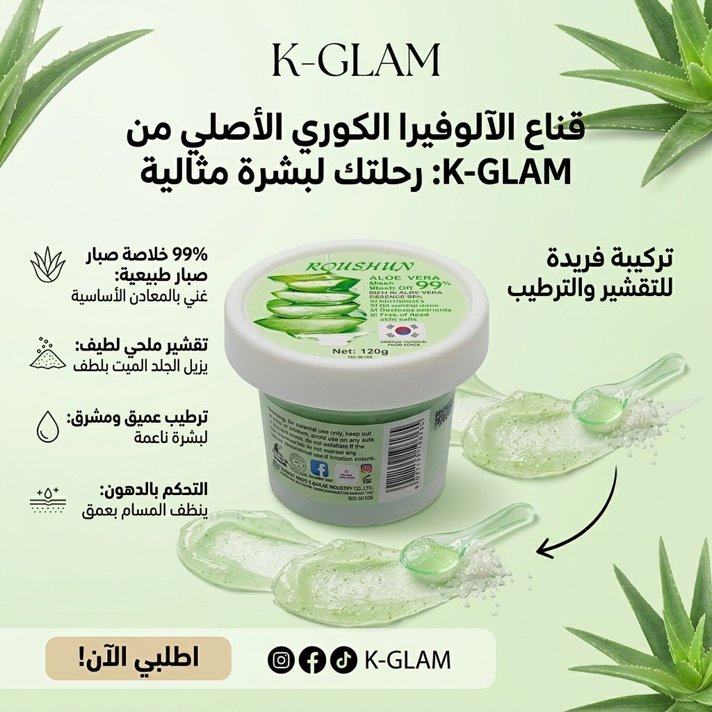 قناع الآلوفيرا المقشر