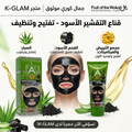 ماسك الفحم لتفتيح البشرة