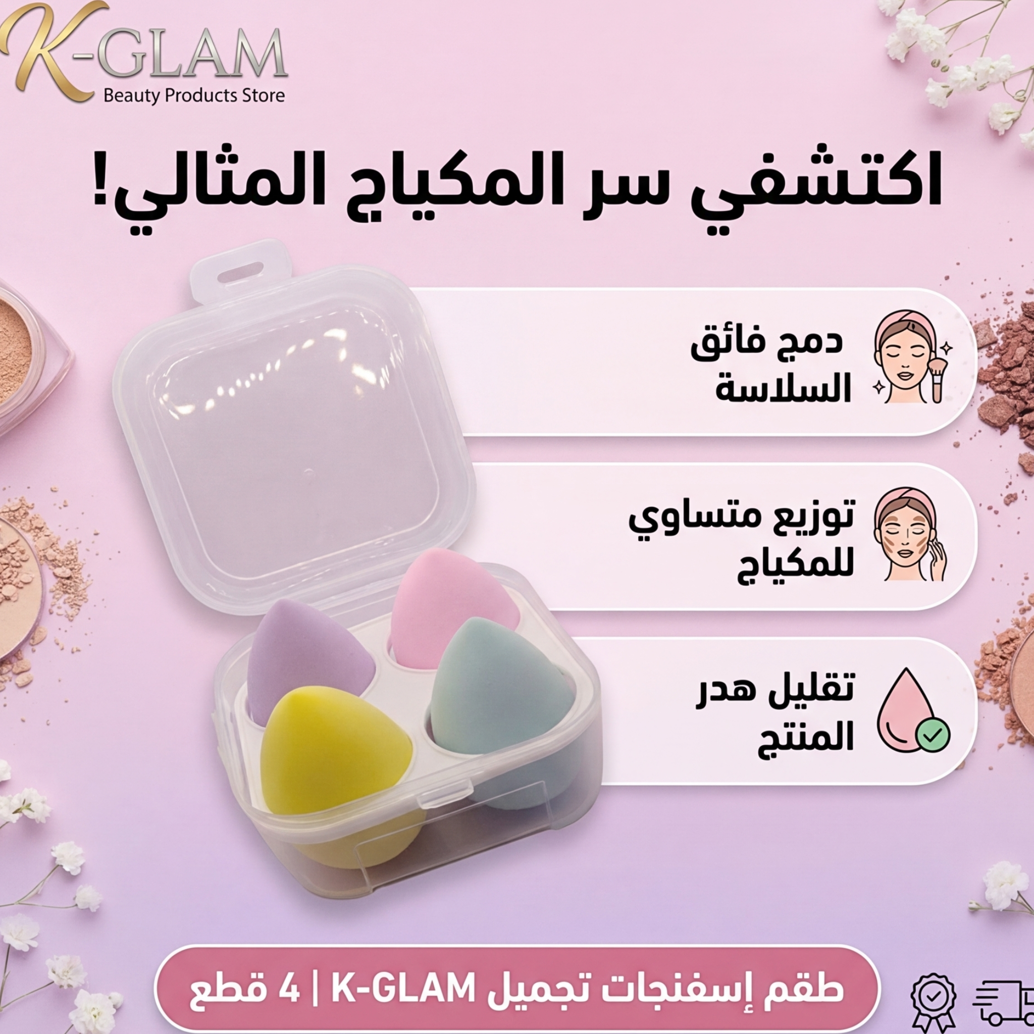 طقم بيوتي بلاندر