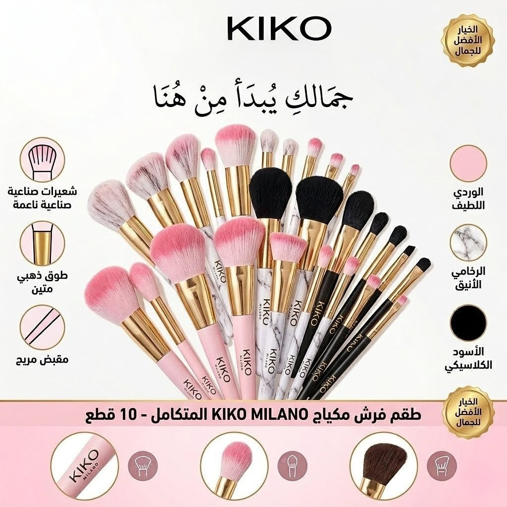 طقم 10 فرش مكياج KiKo