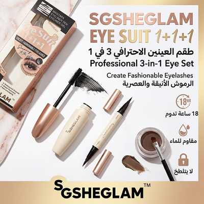 طقم العينين (3في1)