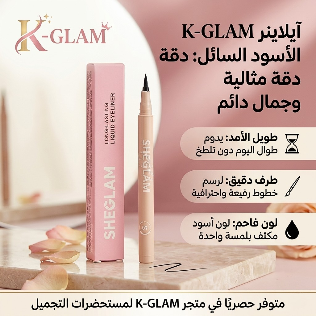 ايلاينار بطرف دقيق