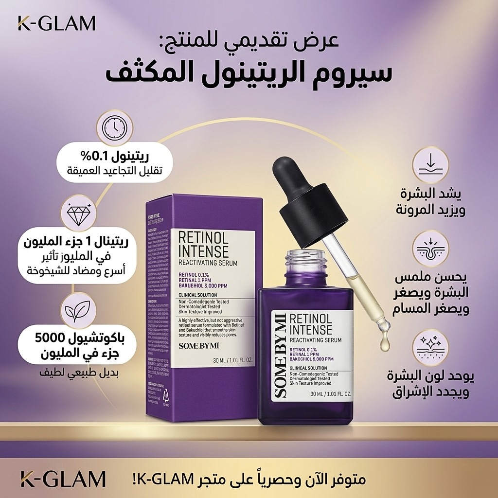 سيروم ريتينول