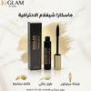 ماسكارا شيغلام برو