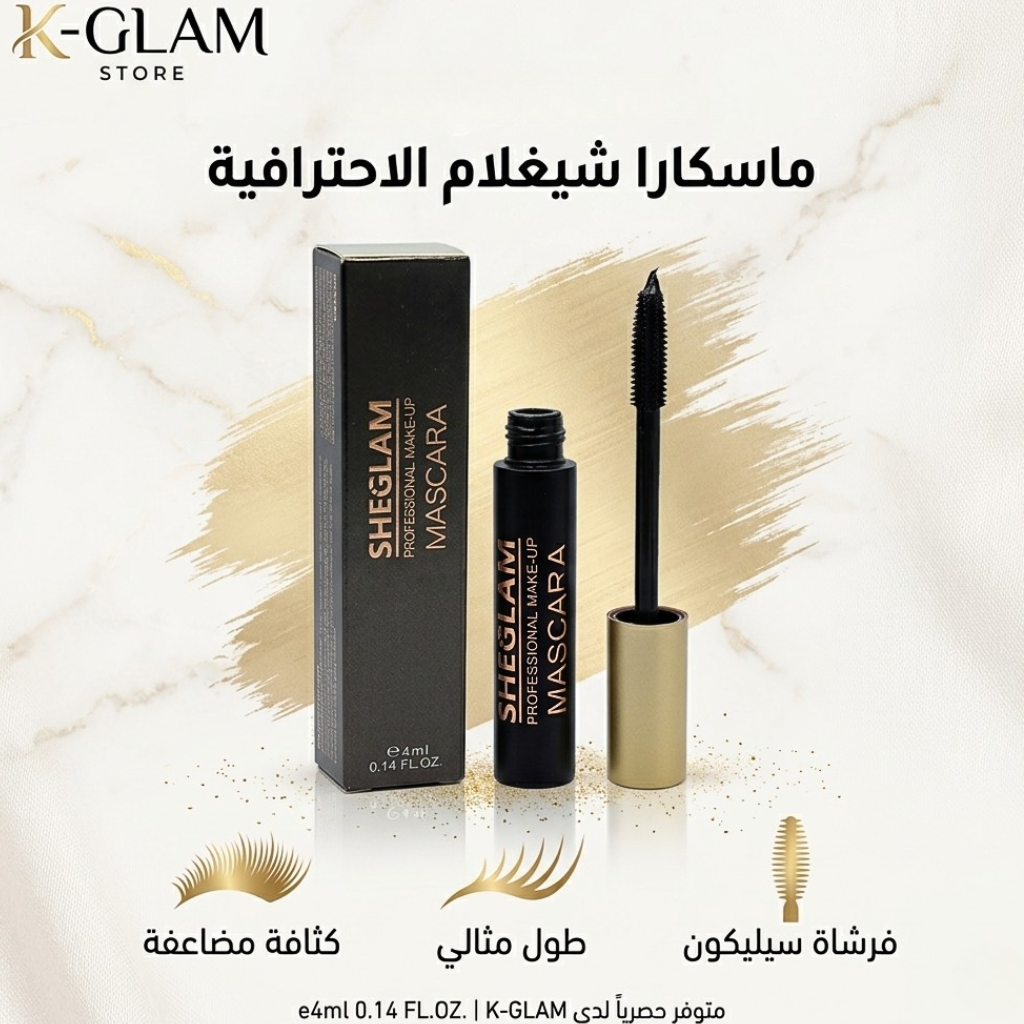 ماسكارا شيغلام برو