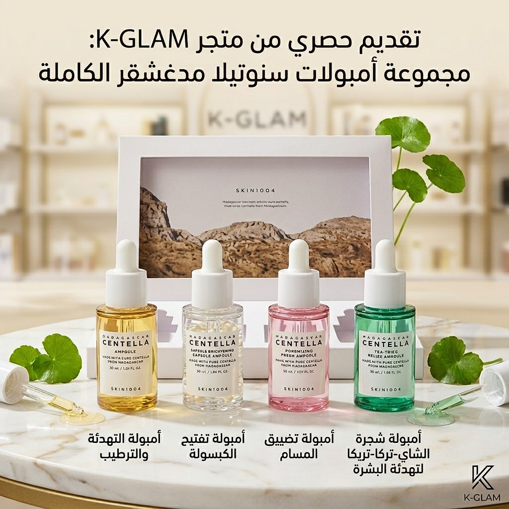 مجموعة سيروم سونتيلا الأصلية